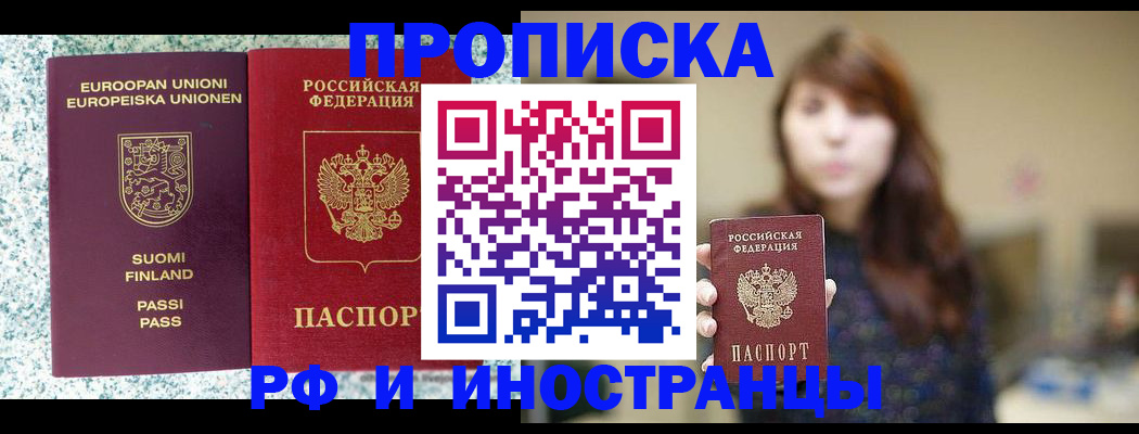 прописка 2025 в Колпашево