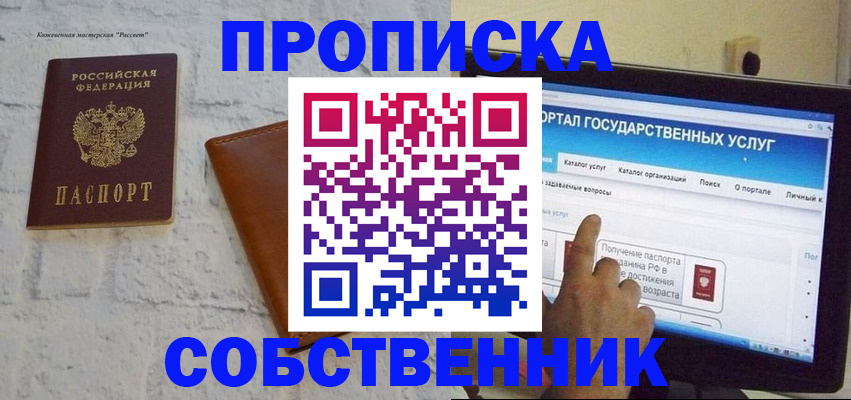временная регистрация для школы в Колпашево
