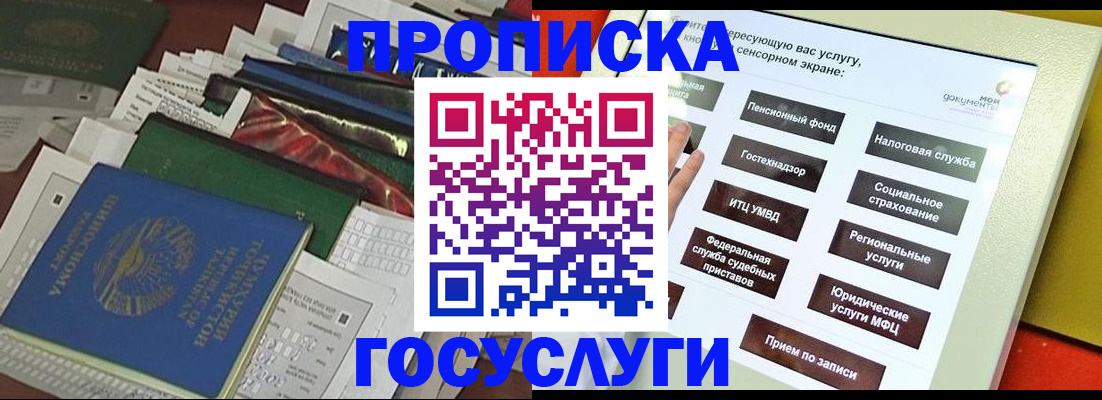 прописка в квартире в Колпашево