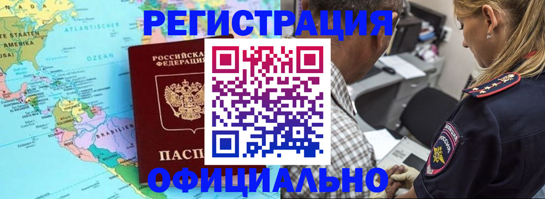 временная регистрация в квартире в Колпашево